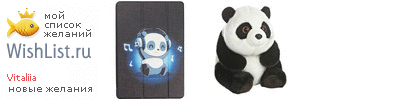 My Wishlist - vitaliia