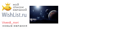 My Wishlist - vivendi_mori