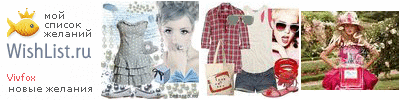 My Wishlist - vivfox