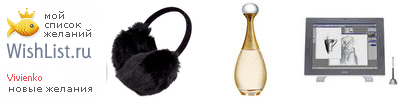 My Wishlist - vivienko