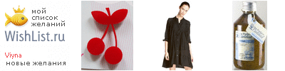My Wishlist - viyna