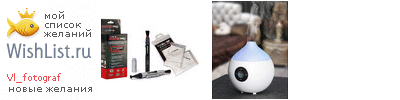 My Wishlist - vl_fotograf