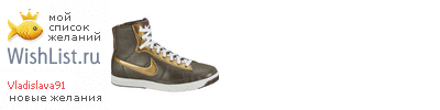 My Wishlist - vladislava91