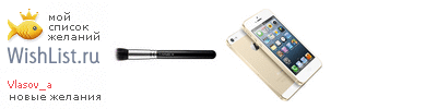 My Wishlist - vlasov_a