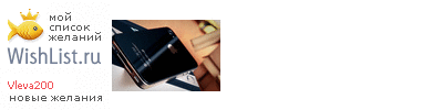 My Wishlist - vleva200