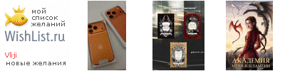 My Wishlist - vliji