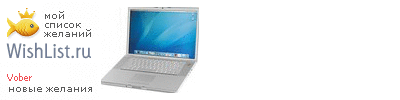 My Wishlist - vober