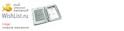 My Wishlist - voiger