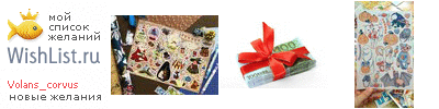 My Wishlist - volans_corvus