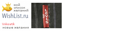My Wishlist - volosatik
