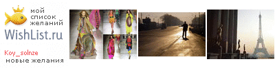 My Wishlist - volshebniy_sneg