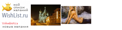 My Wishlist - volwebnitca