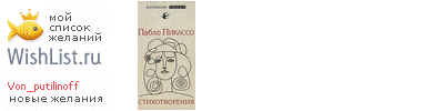My Wishlist - von_putilinoff