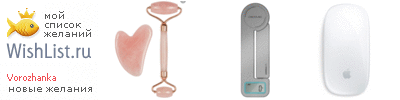 My Wishlist - vorozhanka91