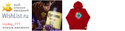 My Wishlist - vov4eg_777