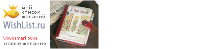 My Wishlist - vovkamarkovka