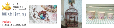 My Wishlist - vozhde