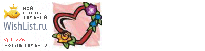 My Wishlist - vp40226