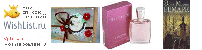 My Wishlist - vptitsah