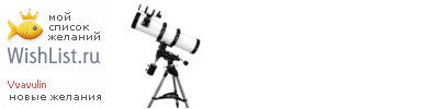 My Wishlist - vvavulin