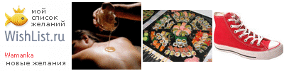 My Wishlist - wamanka