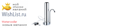 My Wishlist - watercooler