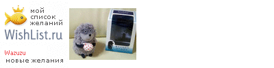 My Wishlist - wazuzu