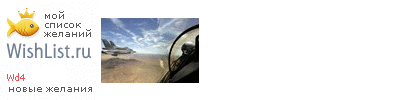 My Wishlist - wd4