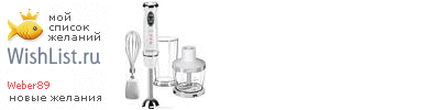 My Wishlist - weber89