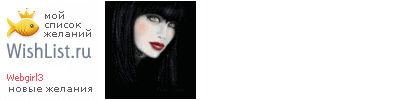 My Wishlist - webgirl3