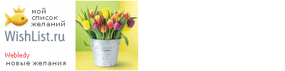 My Wishlist - webledy