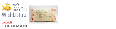 My Wishlist - webwolf