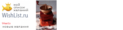 My Wishlist - weeto