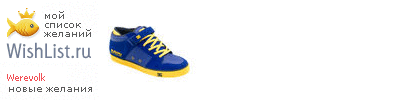 My Wishlist - werevolk