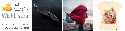 My Wishlist - wherearemydragons