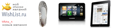 My Wishlist - white_t