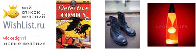 My Wishlist - wickedgrrrl
