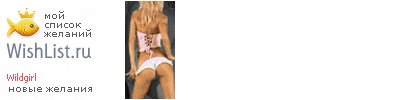 My Wishlist - wildgirl