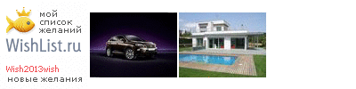 My Wishlist - wish2013wish