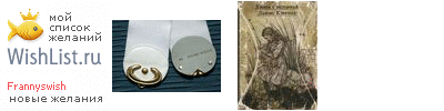 My Wishlist - wishes_of_franny