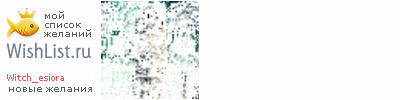 My Wishlist - witch_esiora