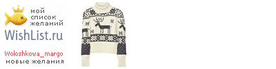 My Wishlist - woloshkowa_margo