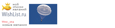 My Wishlist - www_ona