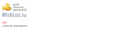 My Wishlist - xah
