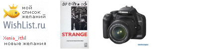 My Wishlist - xenia_ithil