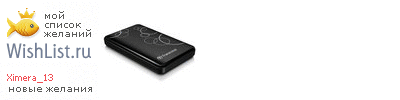 My Wishlist - ximera_13