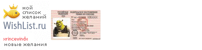 My Wishlist - xrincewindx