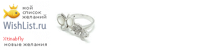 My Wishlist - xtinabfly