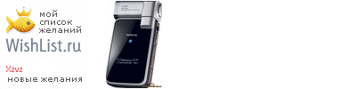 My Wishlist - xzvz