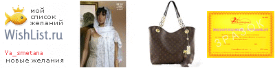 My Wishlist - ya_smetana